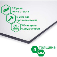 Монолитный поликарбонат 4 мм, 508x504 мм, прозрачный 2uv Novattro 4604638002182