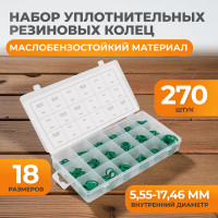 Набор уплотнительных колец резиновых, бензомаслостойких, термостойких для кондиционеров авто, 270шт WIEDERKRAFT WDK-214044