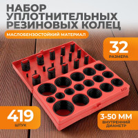 Кольца уплотнительные резиновые 419 шт WIEDERKRAFT WDK-214042