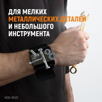 Магнитный браслет для крепежа WIEDERKRAFT WDK-65412