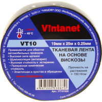 Тканевая лента на основе вискозы VINTANET VT10 19 мм, 25 м VT101925