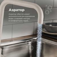 Смеситель для кухни AV Engineering SUS 304 AVZAR4-B304SN D35 песочный AVZAR4-B304SN-738