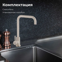 Смеситель для кухни AV Engineering SUS 304 AVZAR4-B304SN D35 песочный AVZAR4-B304SN-738