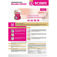 Краска БОЛАРС Vavilon - Brilliance Симфония S010, 5 кг, основа 00000010991