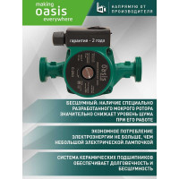 Циркуляционный насос OASIS C-25/6 4640130924423