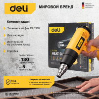 Термопистолет/технический фен DELI DL5318 (1600Вт, рабочая температура 100...590 град.) 103019
