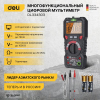 Многофункциональный цифровой мультиметр DELI DL334303 102978