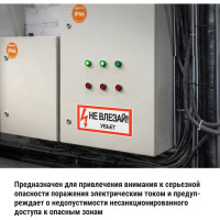 Плакат "Не влезай. Убьёт" TDM ELECTRIC 200х100мм, в упаковке 10 штук SQ0817-0036