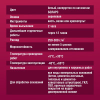 Грунт БОЛАРС АКРИЛ-ПРАЙМЕР КВАРЦ/ACRYL-PRIMER QUARZ, 2100, 7 кг 00000007643