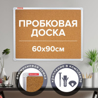 Пробковая доска для объявлений BRAUBERG 60х90 см, алюминиевая рамка 231712