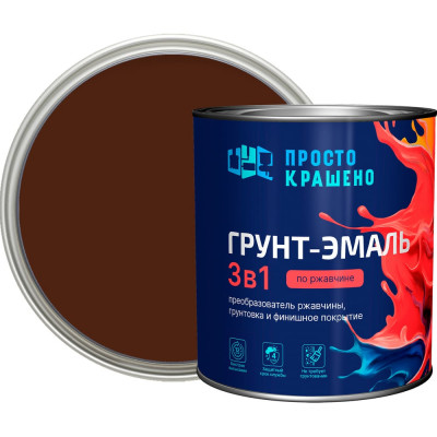 Грунт-эмаль Простокрашено! по ржавчине 3 в 1, шоколадная, 2.7 кг 69716