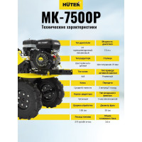 Сельскохозяйственная машина Huter МК-7500P 70/5/5