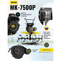 Сельскохозяйственная машина Huter МК-7500P 70/5/5