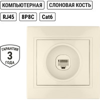 Компьютерная розетка TDM ELECTRIC Таймыр RJ45 слоновая кость SQ1814-0121