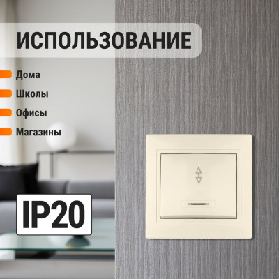 Проходной выключатель TDM ELECTRIC Таймыр слоновая кость одноклавишный с подсветкой SQ1814-0108