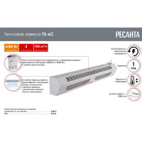 Тепловая завеса с пультом Ресанта ТЗ-6С 67/6/3