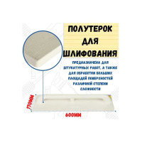Пенополиуретановый полутерок РемоКолор 170x600 мм 20-5-060