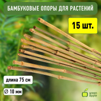 Бамбуковая поддержка GREEN APPLE GBS-10-75 75 см, 10 мм, 5 шт Б0008335