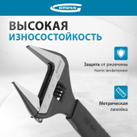 Разводной ключ, 150мм, CrV, тонкие губки, защитные насадки GROSS 15567