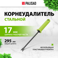 Корнеудалитель PALISAD защитное покрытие, пластиковая рукоятка 62386