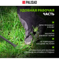 Корнеудалитель PALISAD защитное покрытие, пластиковая рукоятка 62386