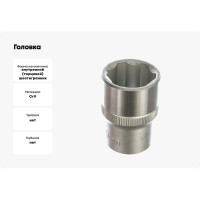 Головка 1/2", Surface для сорванных гаек, 19 мм FORCE 54719