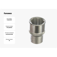 Головка 1/2", Surface для сорванных гаек, 19 мм FORCE 54719