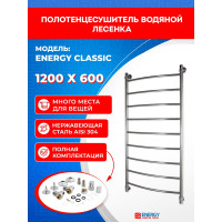 Полотенцесушитель ENERGY Classic 1200х600 00000015284