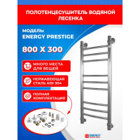 Полотенцесушитель ENERGY Prestige 800х300 00000015310