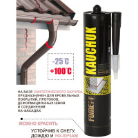 Каучуковый герметик FOME FLEX Kauchuk (черный; 300 мл) 01-4-2-011