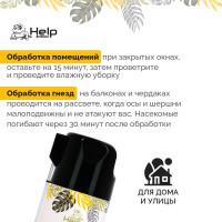 Инсектицидный аэрозоль от ОС и ШЕРШНЕЙ HELP, 250 мл 80106