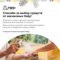 Инсектицидный аэрозоль от ОС и ШЕРШНЕЙ HELP, 250 мл 80106