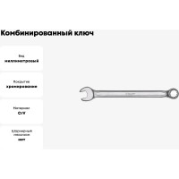Комбинированный ключ, холодная штамповка 9 мм Cr-V KRAFT KT 700503