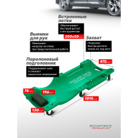 Лежак для автослесаря ROCKFORCE пластиковый на 6-ти колесах RF-9U0311P36(50522)