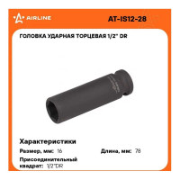 Головка ударная торцевая шестигранная удлинённая (16 мм; 1/2" DR) Airline AT-IS12-28