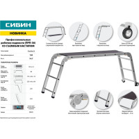 Профессиональные рабочие подмости СИБИН ПРП-36 3x6x3 ступени, алюмин, складные с колесами и съемной площадкой 38845