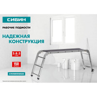 Профессиональные рабочие подмости СИБИН ПРП-36 3x6x3 ступени, алюмин, складные с колесами и съемной площадкой 38845