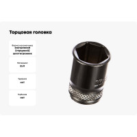 Торцовая головка "INDUSTRIE QUALITAT" хромосатинированная (FLANK, 1/4", 13 мм) Kraftool 27815-13_z01