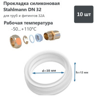 Силиконовая прокладка Stahlmann DN32 10 шт 2246817