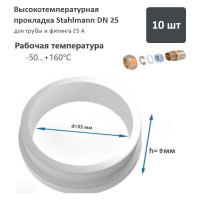 Высокотемпературная прокладка Stahlmann DN25 10 шт 2246824