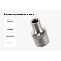 Головка торцевая 6-гранная 8 мм, 1/2", L=38 мм ROCKFORCE RF-54508(11662)