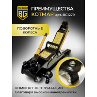 Подкатной гидравлический домкрат Berger BG 2,7 т. низкопрофильный BG1279