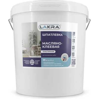 Шпатлевка масляно-клеевая 25 кг Лакра 90000969333