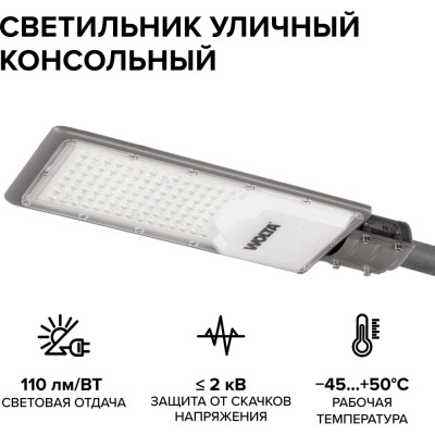 Уличный консольный светодиодный светильник Wolta 100Вт 11000лм 5700К Холодный свет IP65 STL-100W/04