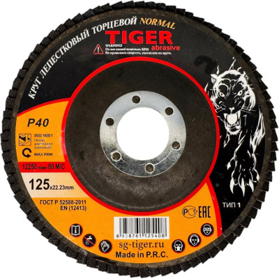 Круг зачистной лепестковый NORMAL (125х22 мм; P40) TIGER ABRASIVE 00-00000154