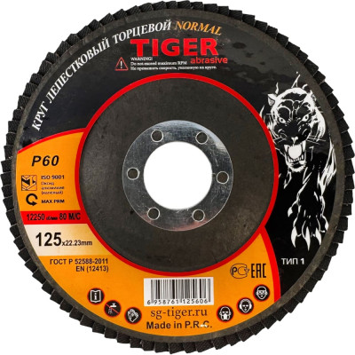 Круг зачистной лепестковый NORMAL (125х22 мм; P60) TIGER ABRASIVE 00-00000135