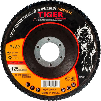 Круг зачистной лепестковый NORMAL (125х22 мм; P120) TIGER ABRASIVE 00-00000137