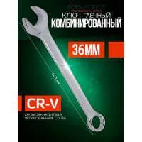 Комбинированный ключ Rockforce 12-гранный прямой 36мм RF-75536(887)