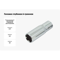 Головка глубокая 6-гранная сатиновая (32 мм; 1/2DR) AIST 412132 00-00003977