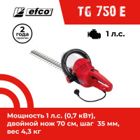 Электрические ножницы EFCO TG 750 E 58029051-01